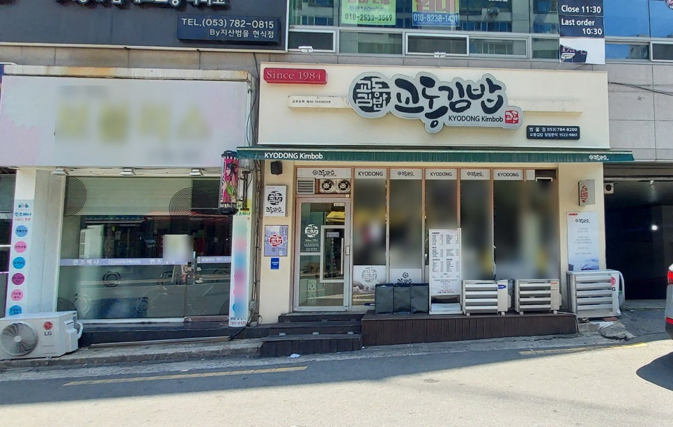 교동김밥범물점 이미지