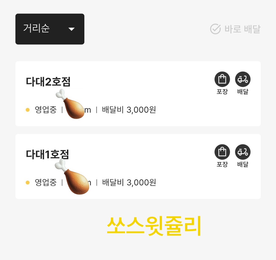 교촌치킨다대 이미지