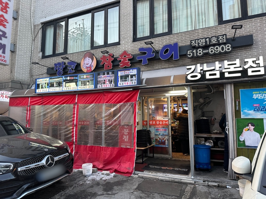 땅코참숯구이 이미지