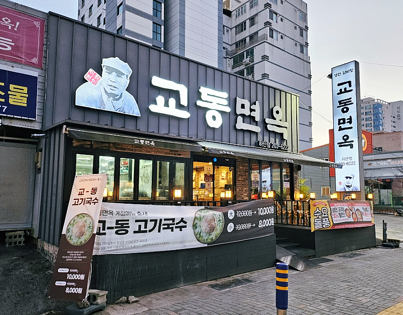 교동면옥부산 이미지