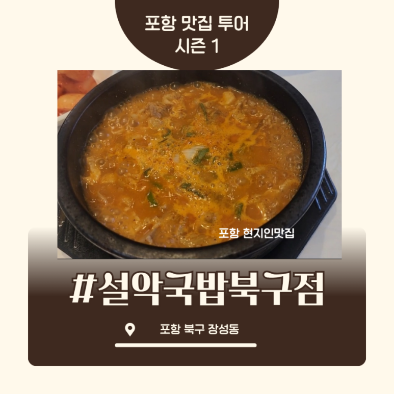 설악국밥 북구점 이미지