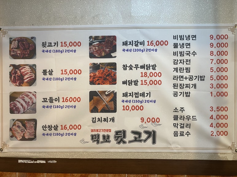 먹보뒷고기 이미지