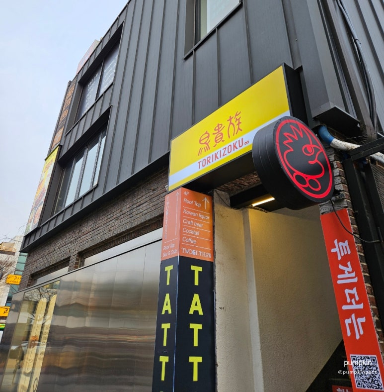 토리키조쿠 연남점 이미지