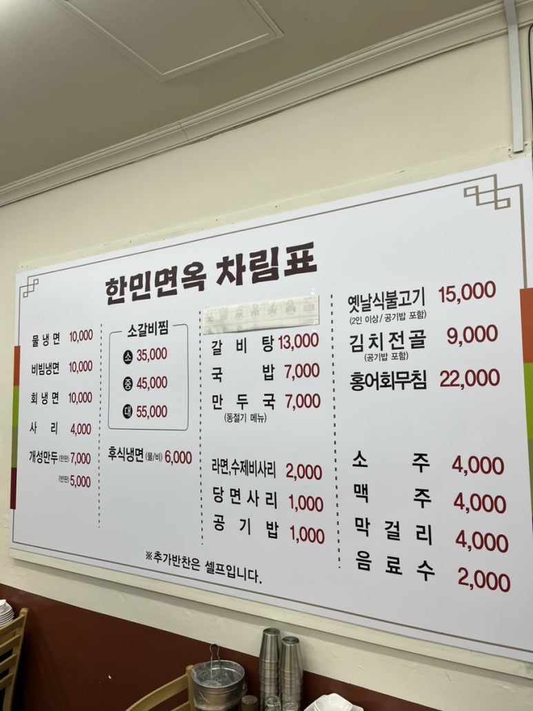 한민면옥 이미지