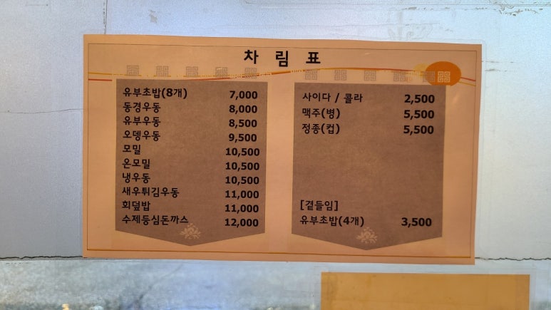 동경돈가츠 이미지