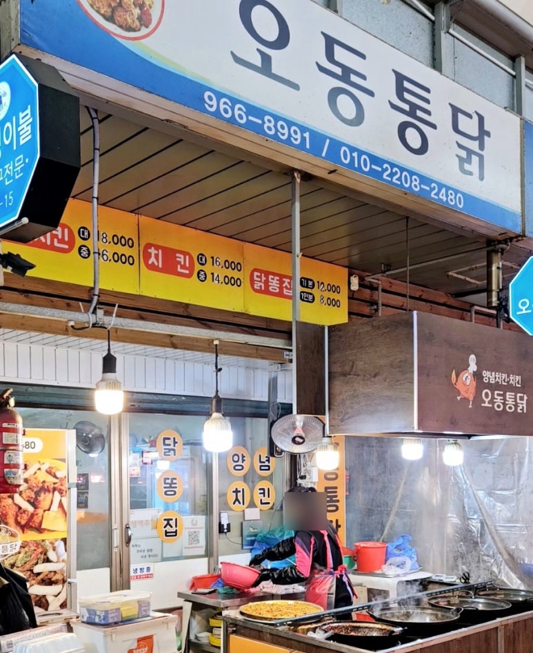 오동통닭 이미지