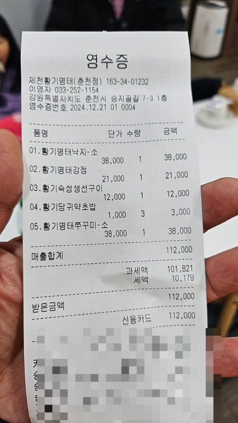 제천황기명태(춘천점) 이미지