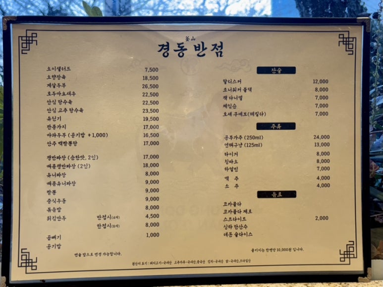 경동반점 이미지
