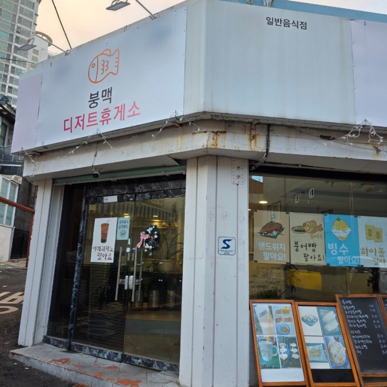 붕맥 이미지