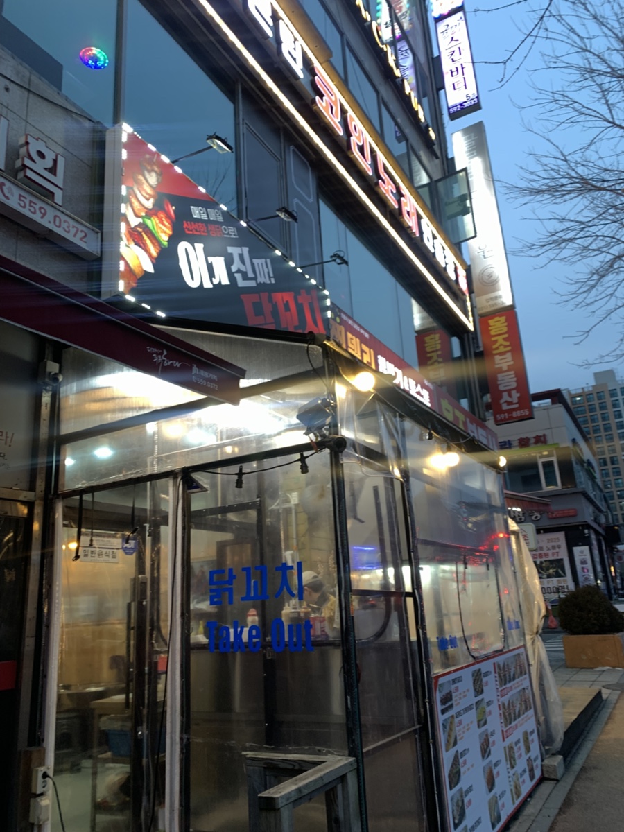 이게진짜닭꼬치 이미지
