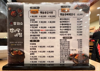 참미소 감자탕·뼈찜 이미지