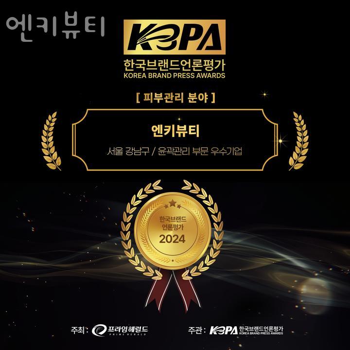 엔키뷰티 이미지