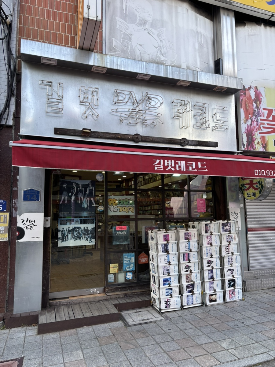 길벗레코드 이미지