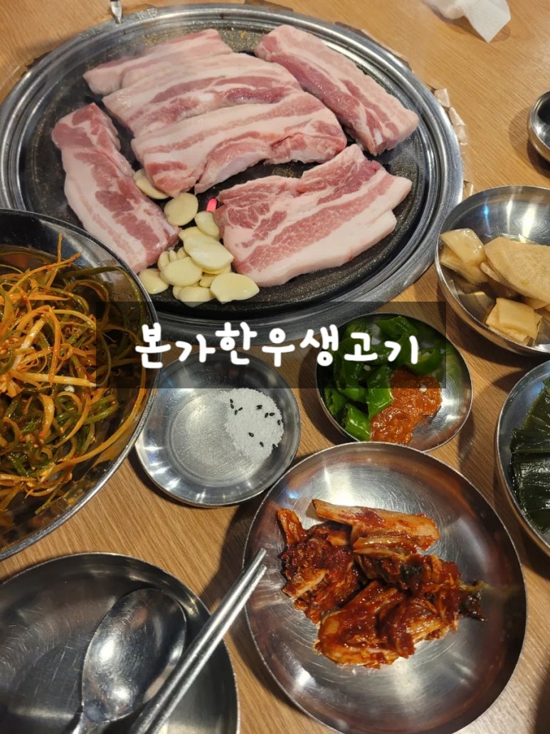 본가한우생고기 이미지