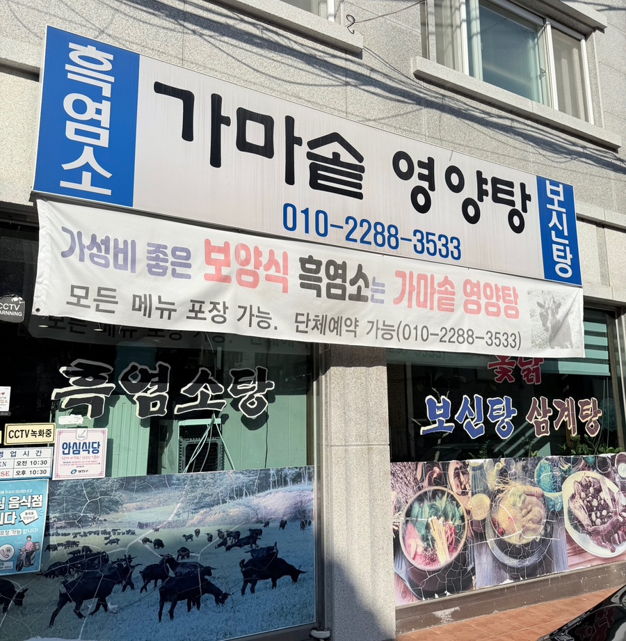 가마솥영양탕 이미지