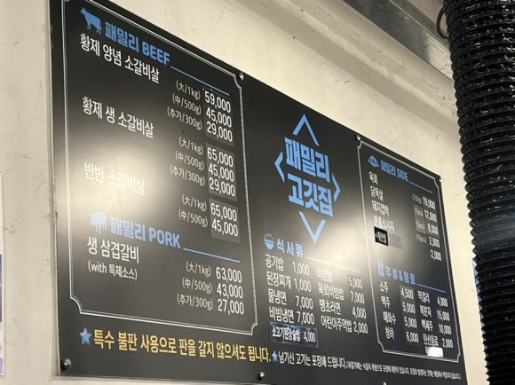 패밀리고깃집 이미지