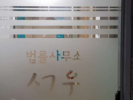 서우법률사무소 이미지