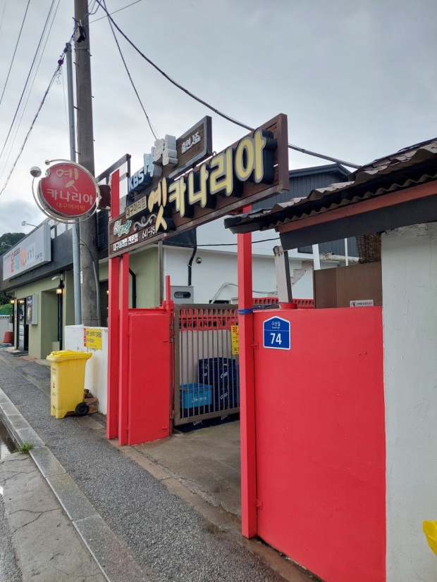 강릉대구머리찜 이미지