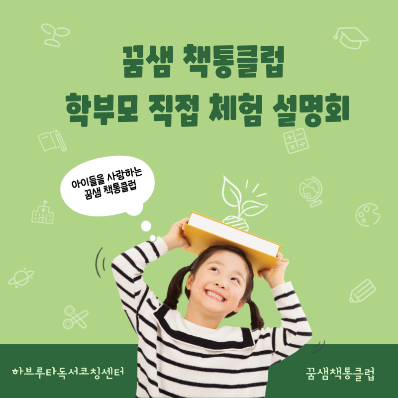 꿈샘책통클럽 이미지