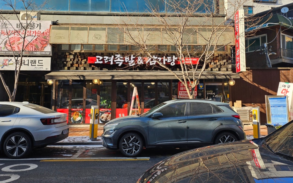 고려족발&무청감자탕 이미지