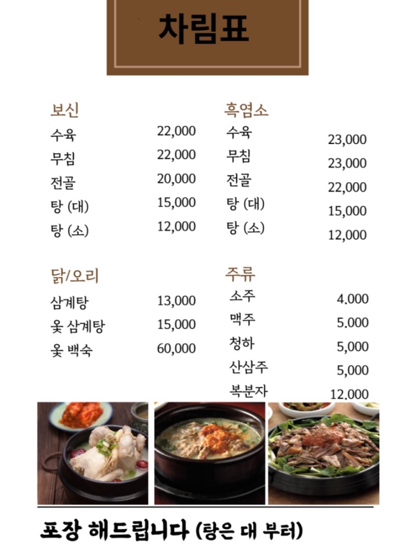 가마솥영양탕 이미지