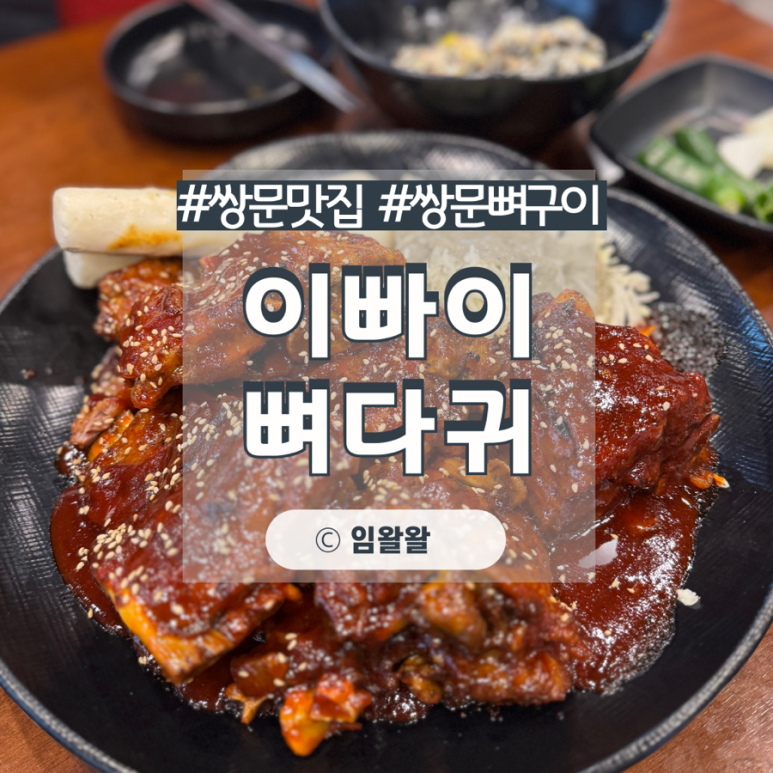 이빠이뼈다귀 이미지