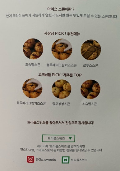 트리플스위츠 이미지