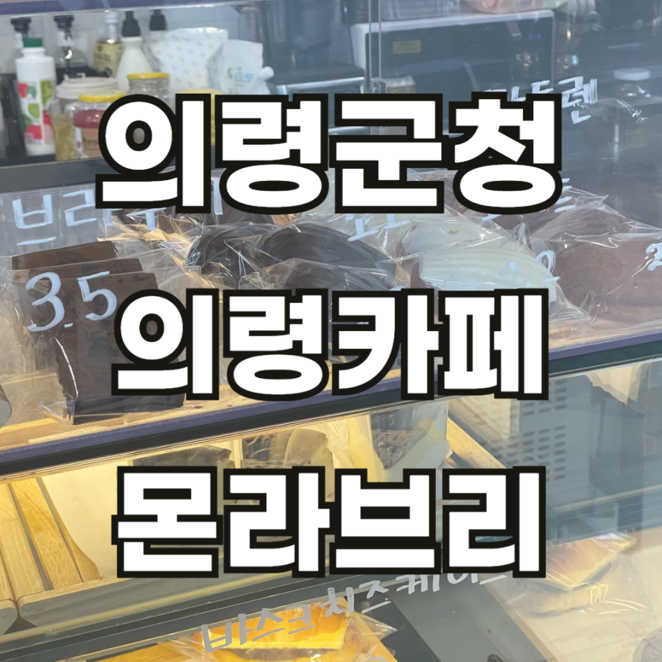 몬-라브리 이미지