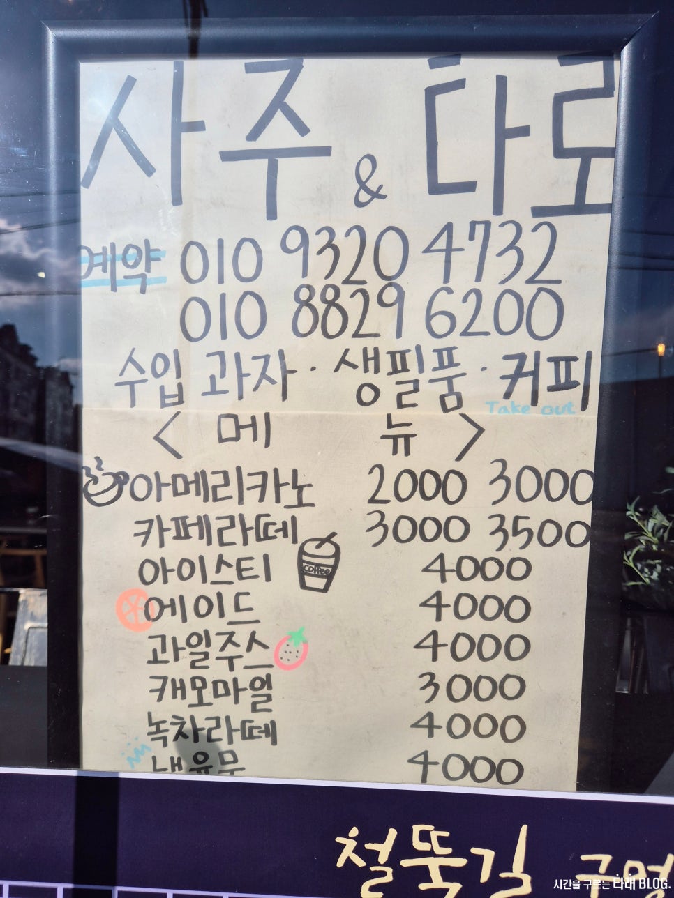 철뚝길구멍가게 이미지