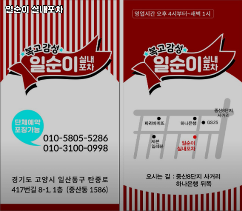 일순이 실내포차 이미지