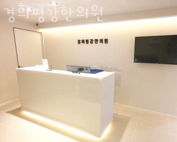 경희평강한의원 이미지