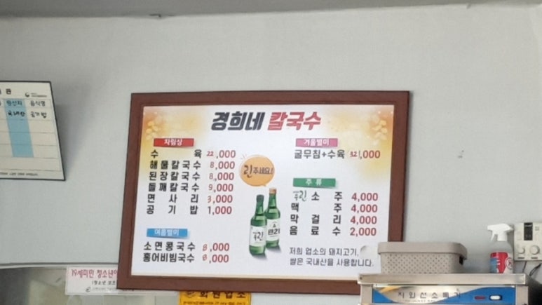 경희네손칼국수 이미지