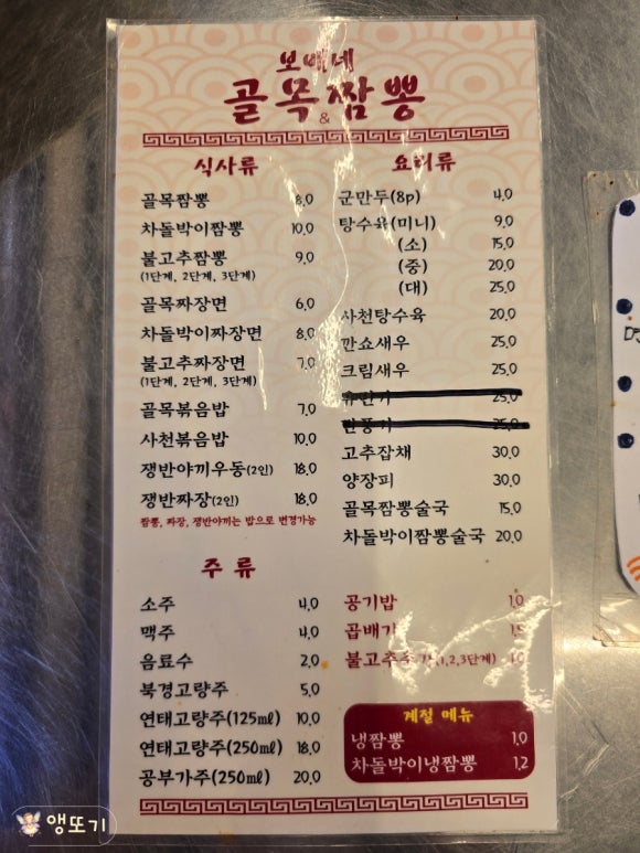 보배네 골목짬뽕 이미지