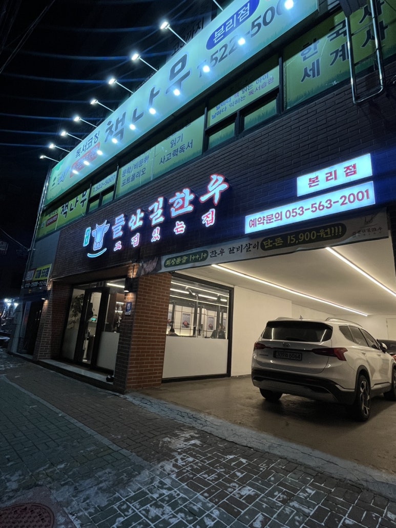들안길 한우 본리점 이미지