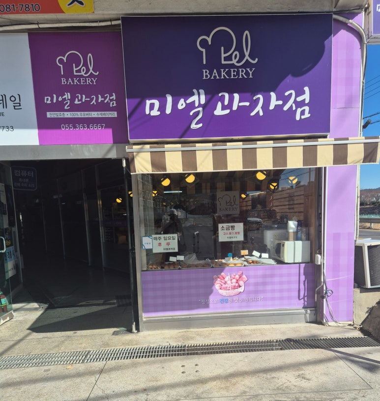 미엘과자점 이미지