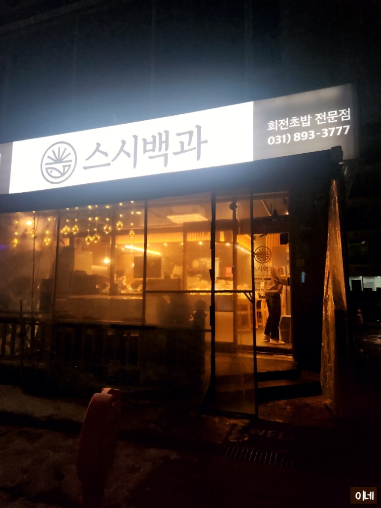스시백과 이미지