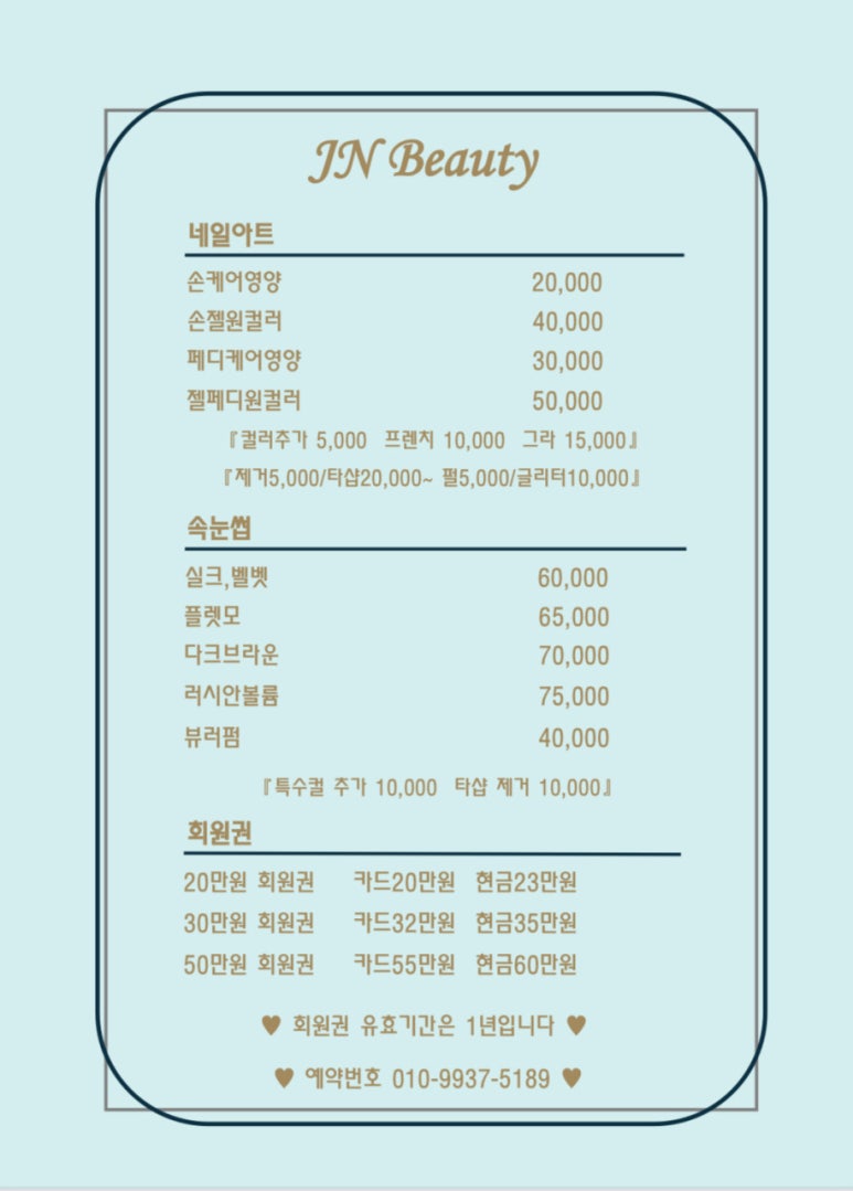 제이네일&속눈썹 이미지