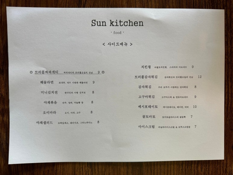 썬키친 이미지