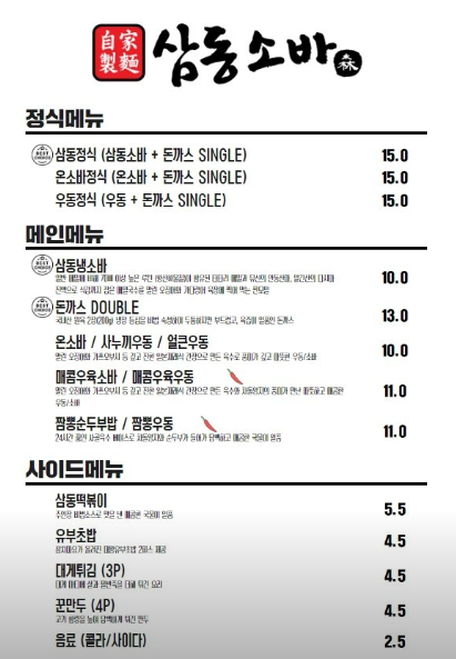 삼동소바 이미지