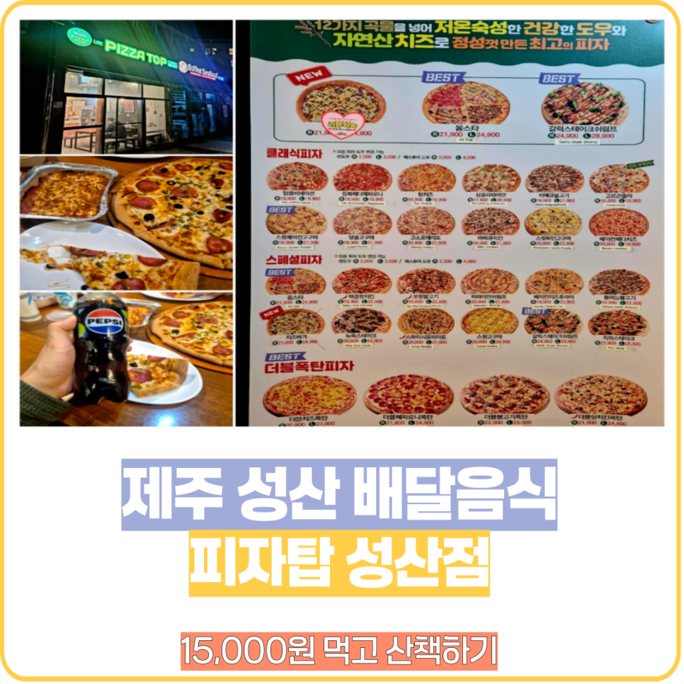 피자탑성산점 이미지