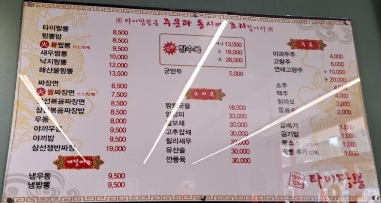 태화타이짬뽕 이미지