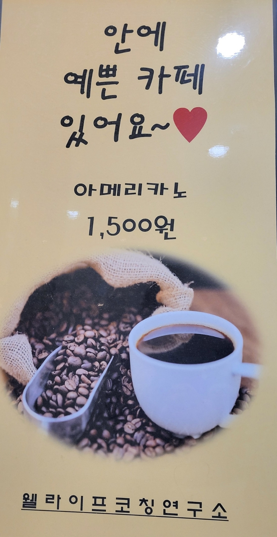 웰라이프코칭연구소 이미지