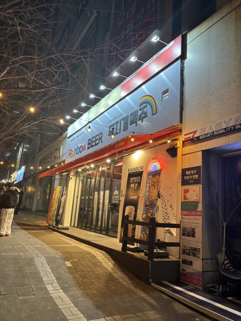 무지개맥주 해운대로데오점 이미지