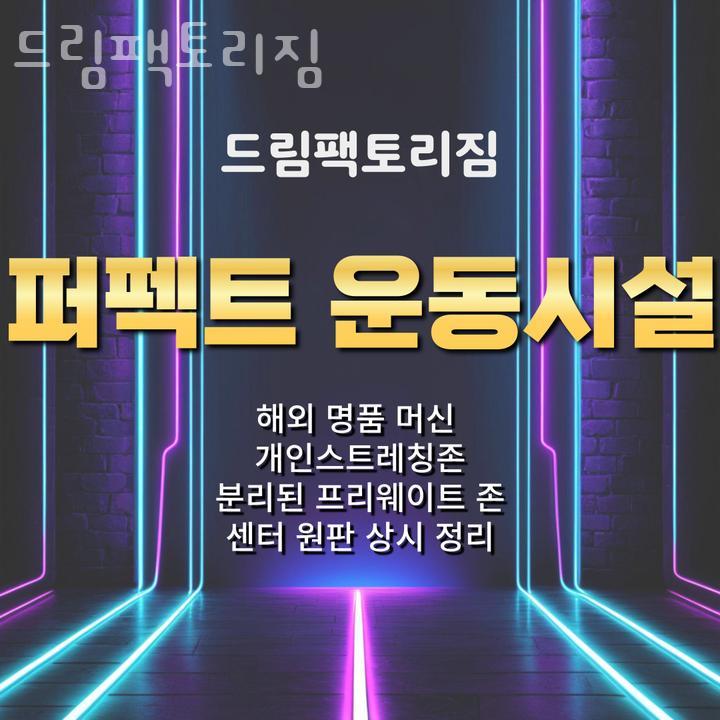드림PT 이미지