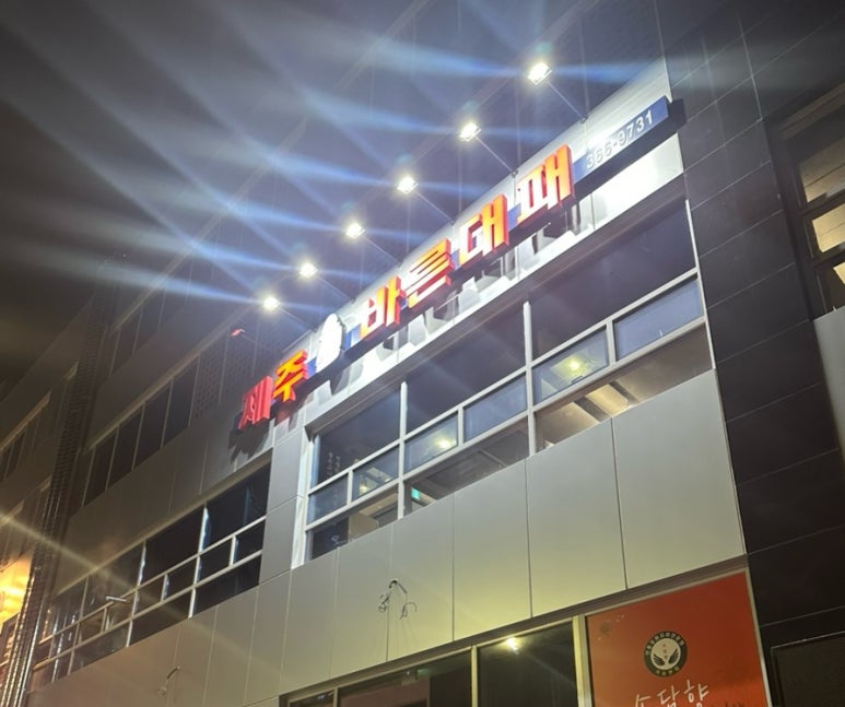 제주바른대패 이미지