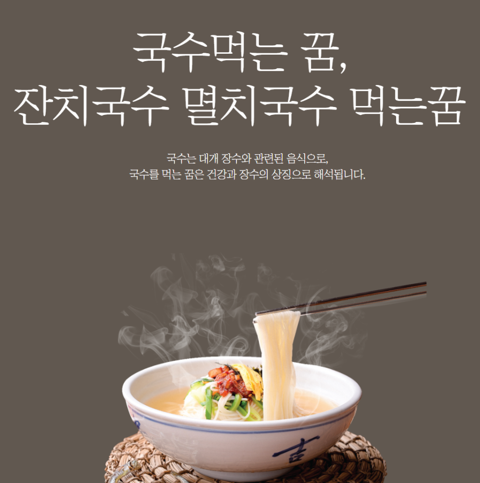 고기먹는국수 이미지