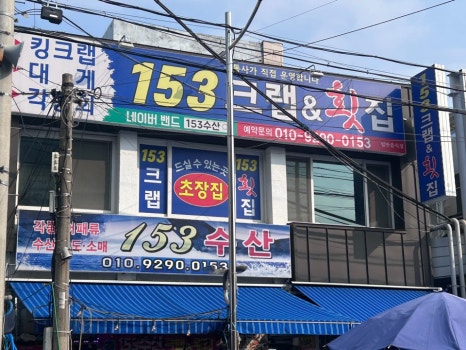 153크랩 이미지