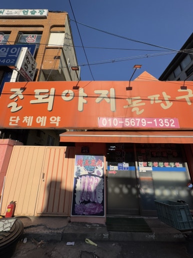 박달우회로164번길 이미지