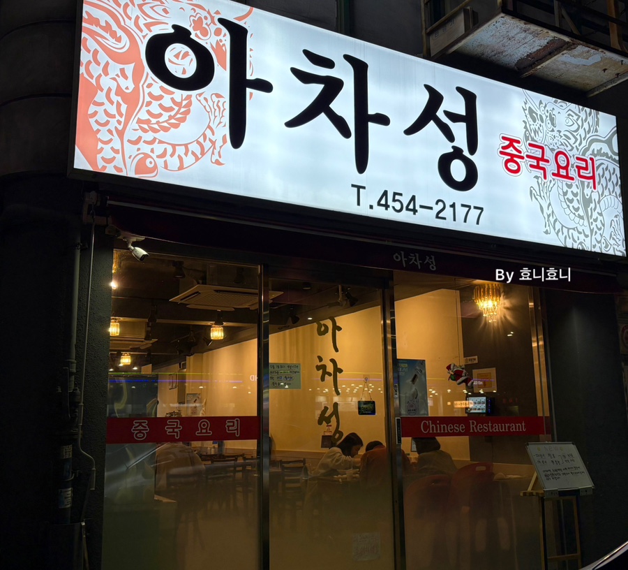 아차성 이미지