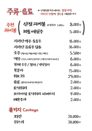 산청흑돼지정육구이 이미지